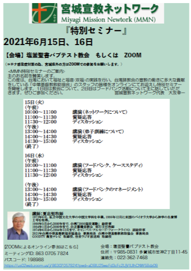 6月15日・16日特別セミナー